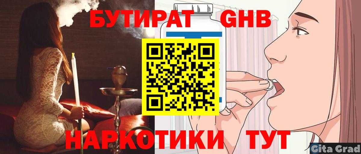 Бутират бутик Санкт-Петербург