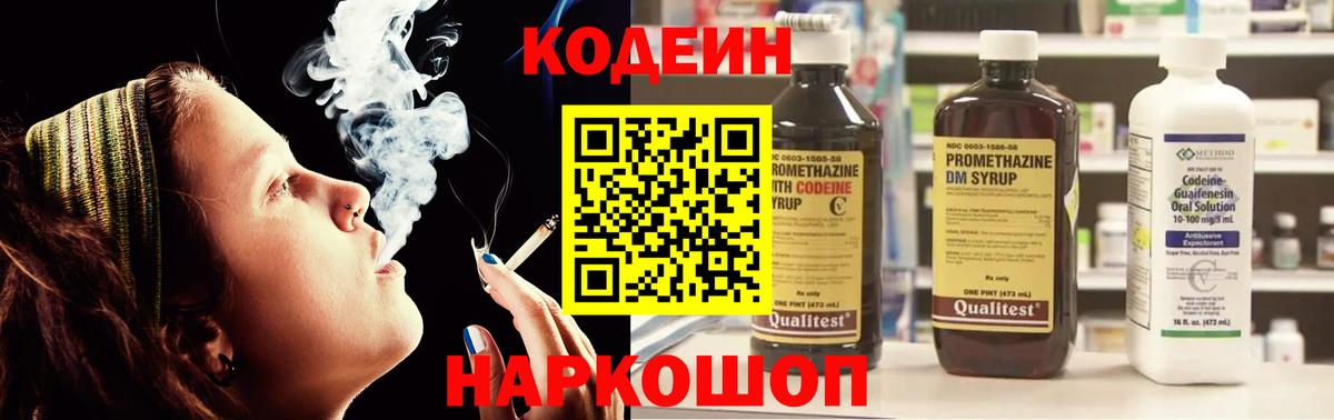 Санкт-Петербург  Codein напиток Lean (лин)  Кодеин Purple Drank  Вход с VPN 